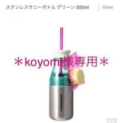 スタバ ステンレスサニーボトル グリーン パープル ＊2015＊のサムネイル