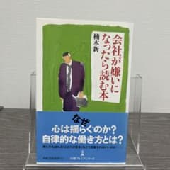 회사가 싫어지면 읽는 책 구스키 신