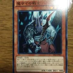 魔サイの戦士のサムネイル
