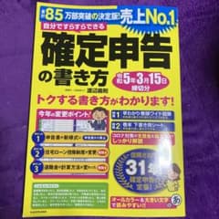 自分ですらすらできる確定申告の書き方 令和5年3月15日締切分のサムネイル