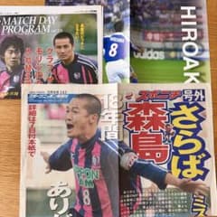 セレッソ大阪 森島寛晃 引退記念グッツ - メルカリ