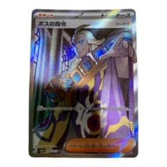 ボスの指令　sr おまけ付きのサムネイル
