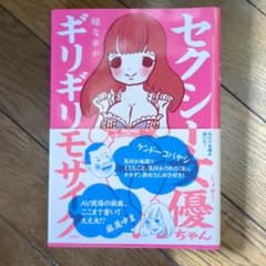セクシー女優ちゃんギリギリモザイクのサムネイル
