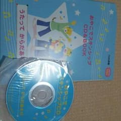 こどもちゃれんじ baby 10ヵ月号 おやこスキンシップ CD&Bookのサムネイル