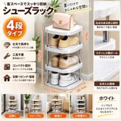 シューズラック 4段 軽量 省スペース ホワイトのサムネイル