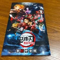 鬼滅の刃　無限列車編のサムネイル