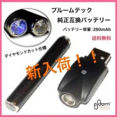 〈新入荷！〉プルームテック 互換 バッテリー USB充電器付き 保証付きのサムネイル