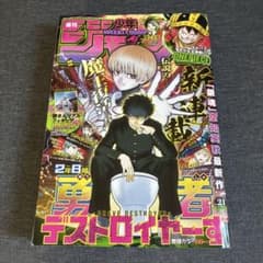 週刊少年ジャンプ2026年21号 2年B組勇者デストロイヤーず - メルカリ