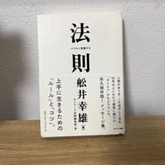 法則 船井幸雄 経営 成功哲学のサムネイル