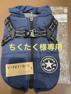 犬用冬服　ハーネス付きのサムネイル