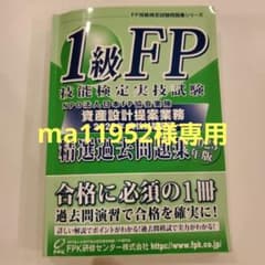 ima11952様専用　1級FP技能検定実技試験　2023年版のサムネイル
