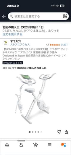 【栃木県宇都宮市】STEADY フィットネスバイク 2024年型 ホワイトのサムネイル