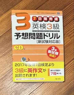 英検3級予想問題ドリル 新試験対応版のサムネイル