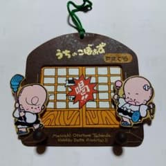 レトロ土産　うちのこぼうず やまでら 木製フックのサムネイル