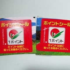 アサヒ緑効青汁ポイントシールのサムネイル
