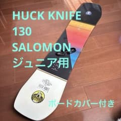 ジュニア用 ハックナイフ 130cm SALOMON スノーボード板 カバー付き