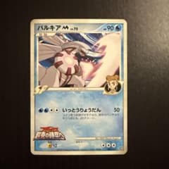 パルキアM[ムービー] 映画公開記念ランダムパック2009 M 008/022 | Mercari