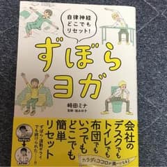 ずぼらヨガのサムネイル