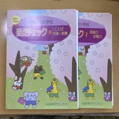 要点チェック問題集 1-4セット2026徳島文理小学校　定価20,880円 要点チェック問題集 1-4セット2026徳島文理小学校 定価20,880円 - メルカリ