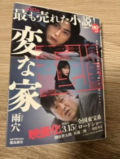 変な家 文庫版　しおり付きのサムネイル