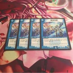 龍素知新(極ver)のサムネイル