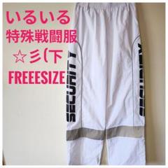 ⭐イルイルイル特殊戦闘服☆彡(下)ロング丈 ナイロンパンツFREE イルイルイル ililil 特殊戦闘服 ☆彡(下) ロング丈 ナイロン