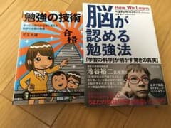 【カウアイ様専用】脳が認める勉強法/勉強の技術 2冊セットのサムネイル