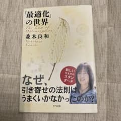 「最適化」の世界のサムネイル