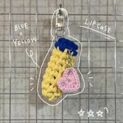 lip case key ring S - 手編みリップケースキーホルダーのサムネイル