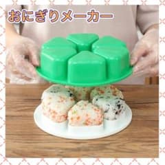 【週末セール】おにぎりメーカー お弁当 ご飯 お花見 パーティー  簡単　時短のサムネイル