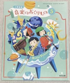 音楽のおくりもの 5のサムネイル