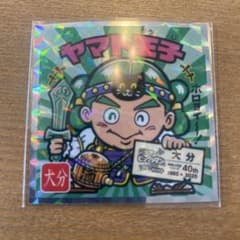 ご当地ビックリマン 西日本編 No.20 ヤマト王子 《大分》のサムネイル