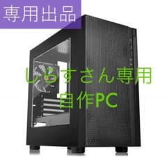 しらすさん専用 自作PCのサムネイル
