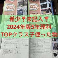 ㉔あ 希少未記入 サピックス SAPIX 5年 理科 通常レッスン 一年分