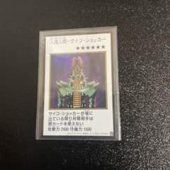 c*y様 遊戯王 人造人間－サイコ・ショッカー マンガスタイル　カラーウルトラのサムネイル