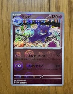 ゲンガー R スカーレット&バイオレット 強化拡張パック ポケモンカード