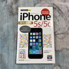 iPhone 5s/5c基本&便利技　技術評論社のサムネイル