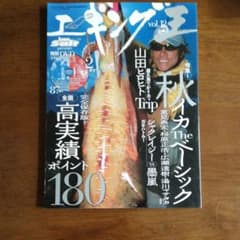 エギング王　2012　秋号のサムネイル