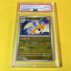 【PSA10】 ポケモンカード ライチュウ マスボミラー 026/165 ☆PSA10☆【ライチュウ/R/マスボミラー】RAICHU 026/165 - メルカリ