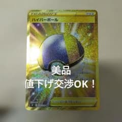 ハイパーボール UR S9 スターバース 126/100のサムネイル