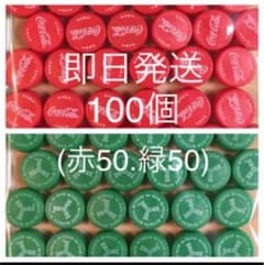 工作に最適❗️コカコーラ/三ツ矢サイダー ボトル キャップ 赤と緑、計100個のサムネイル