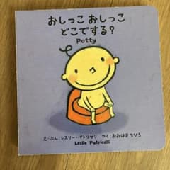 【おまとめ】おしっこおしっこどこでする？は、だいじだいじのサムネイル