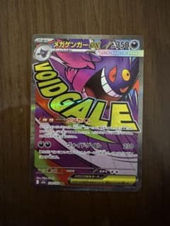 メガゲンガーex MA エラーカードのサムネイル