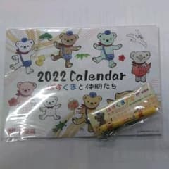 ぽすくま2022年カレンダー＆ボールペンストラップのサムネイル