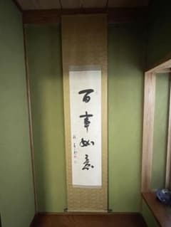 生長の家 谷口雅春 肉筆掛け軸「百事如意」 桐箱付き 希少品 生長の家 谷口雅春 肉筆掛け軸「百事如意」 桐箱付き 希少品 - メルカリ