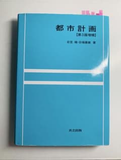 都市計画のサムネイル
