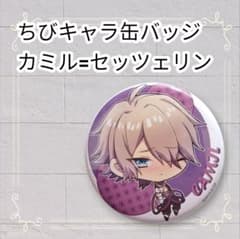 美品》 KLAP!! ステラワース特典 ちびキャラ 缶バッジ カミル - メルカリ