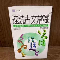 速読古文常識のサムネイル
