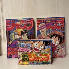 週刊少年ジャンプ 復刻版 1997年号 ワンピース ジョジョ パック2