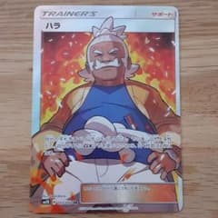 ポケモンカードゲーム ハラ srのサムネイル